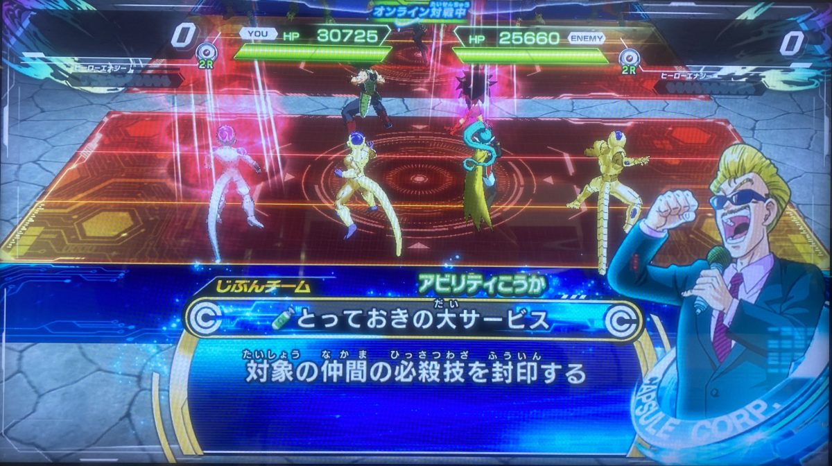 フリーザのとっておきの大サービスの効果