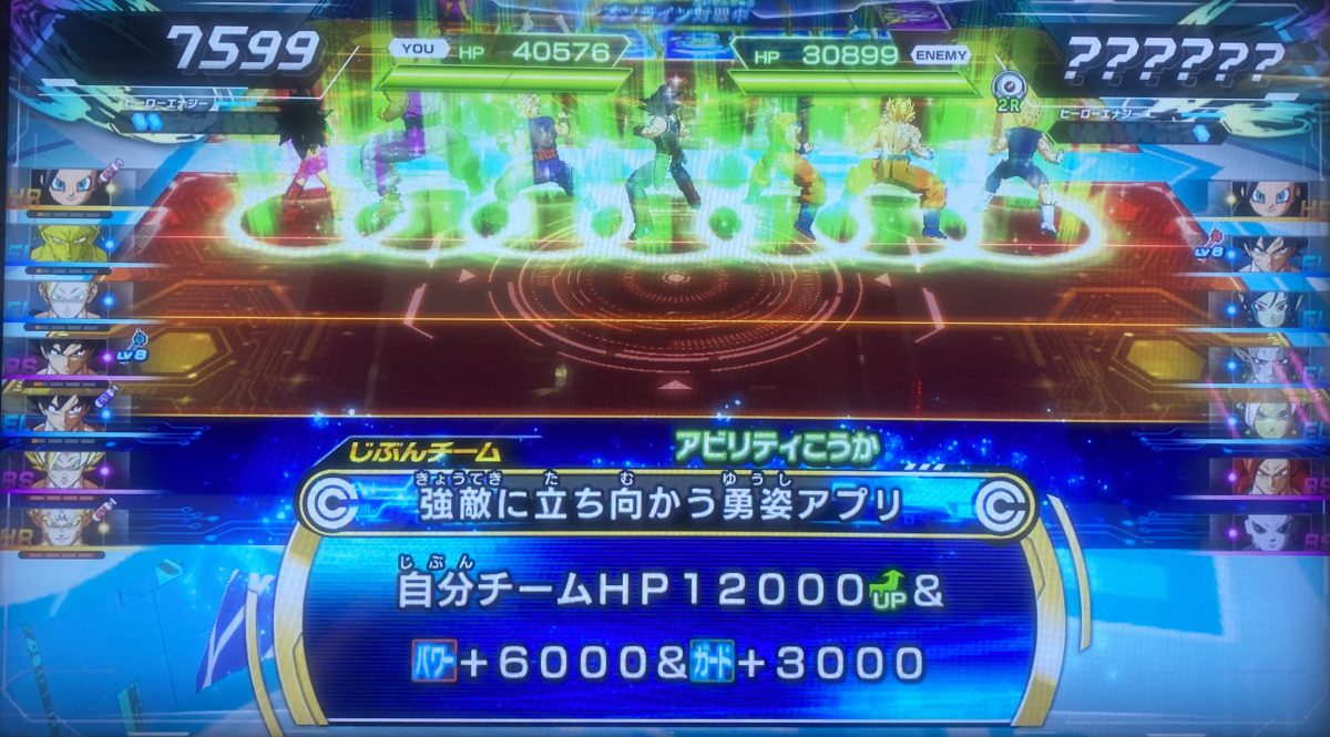 強敵に立ち向かう勇姿アプリの効果