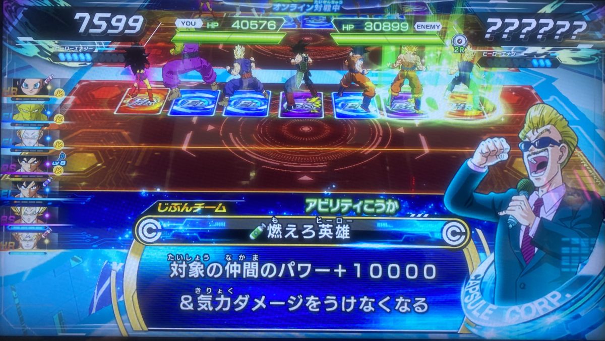 孫悟空の燃えろ英雄の効果