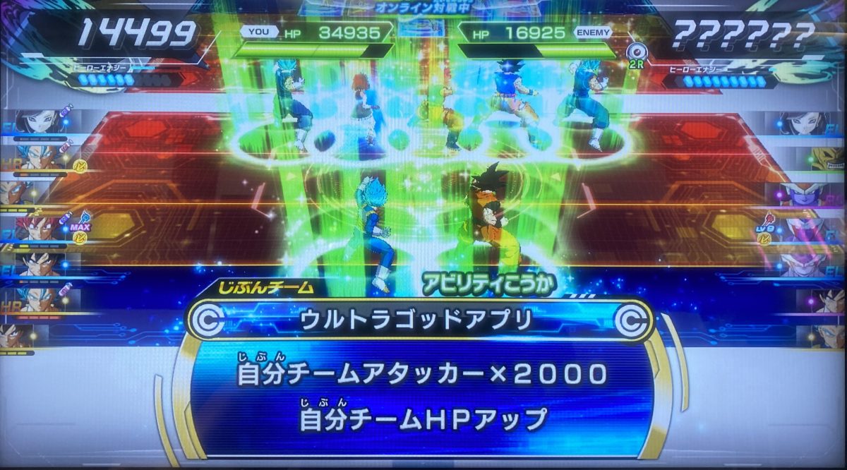 ウルトラゴッドアプリの効果