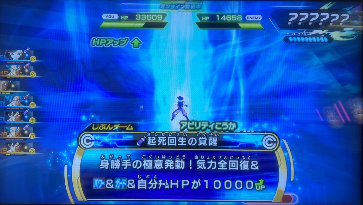 起死回生の覚醒の効果