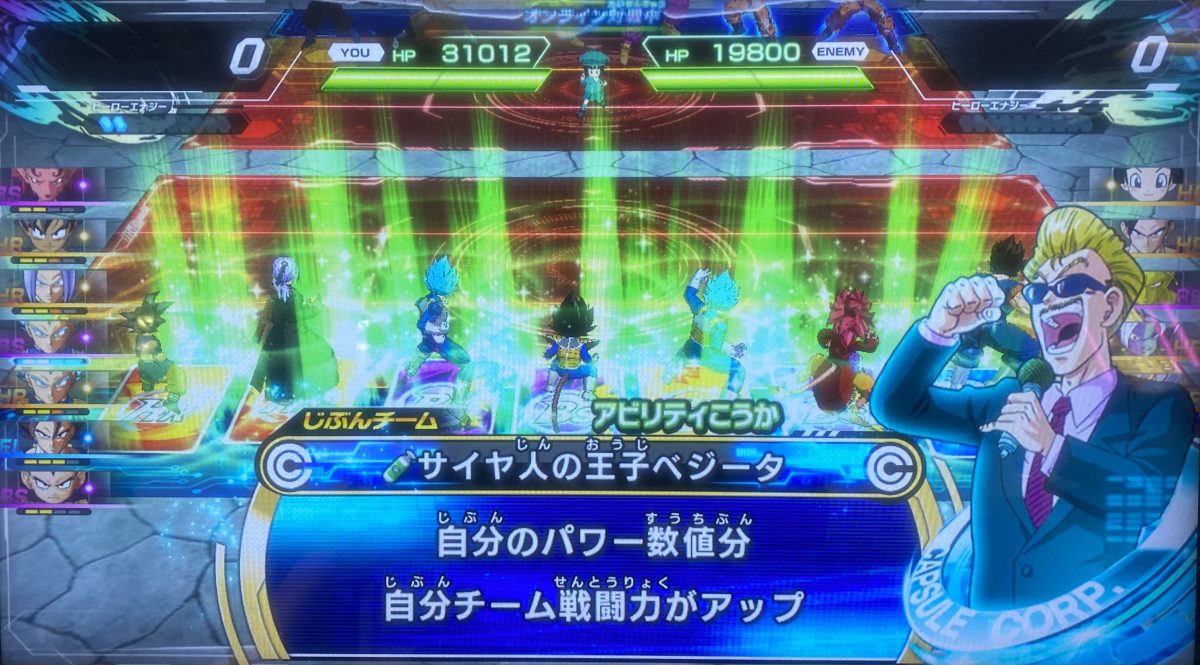 サイヤ人の王子ベジータの効果