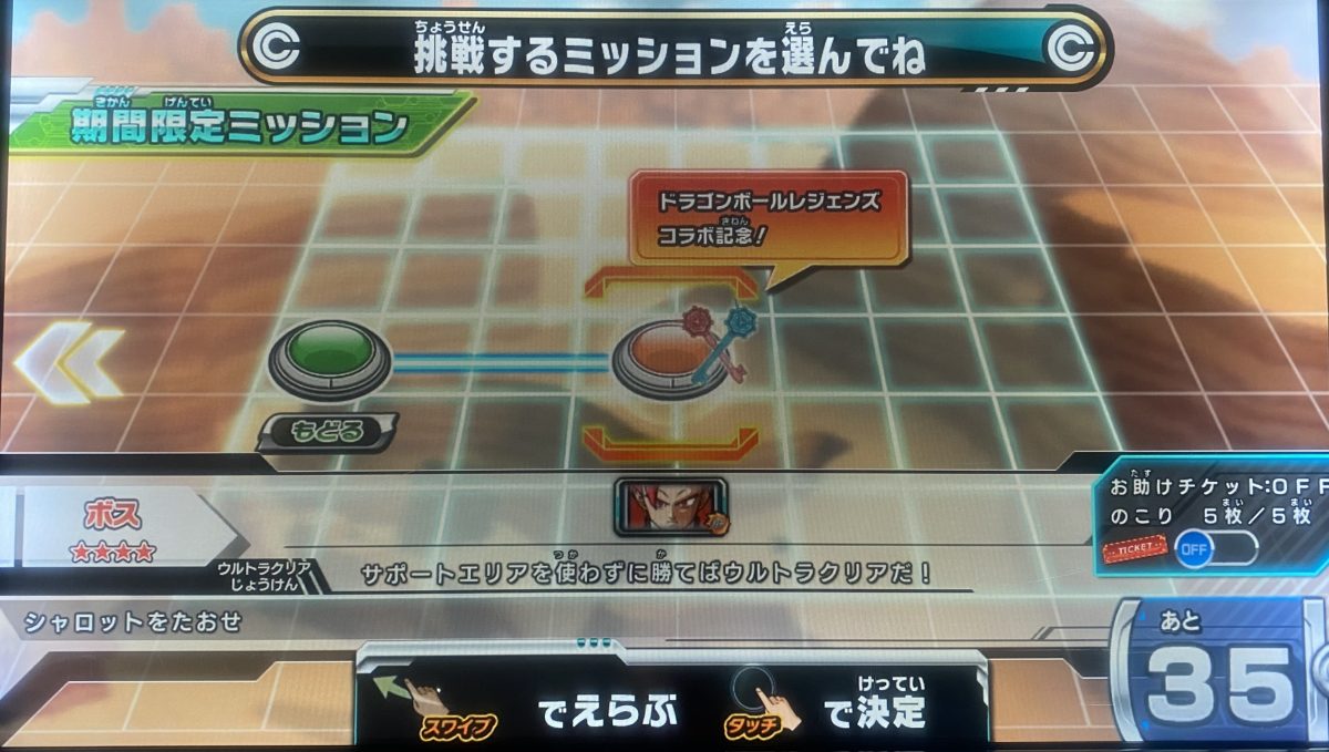 シャロットをたおせのステージ選択画面