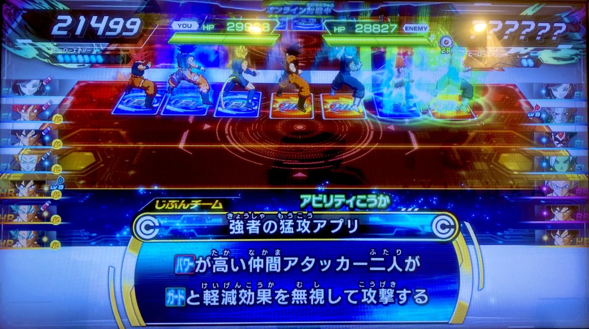 強者の猛攻アプリの効果