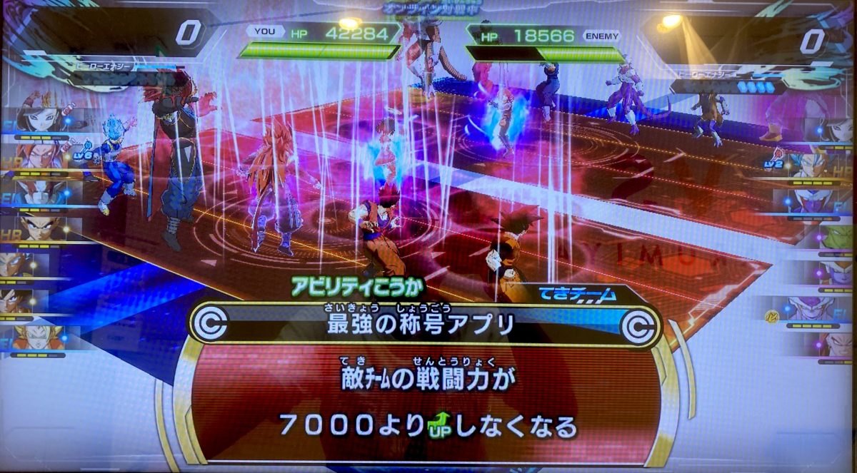 最強の称号アプリの効果