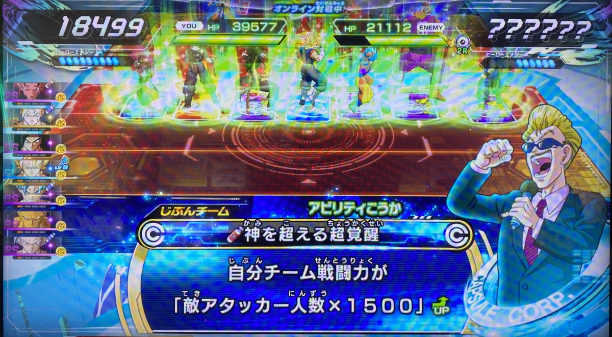 神を超える超覚醒の効果