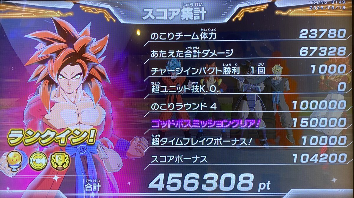 UGM10弾 アイオスたちを倒せのスコア累計画面