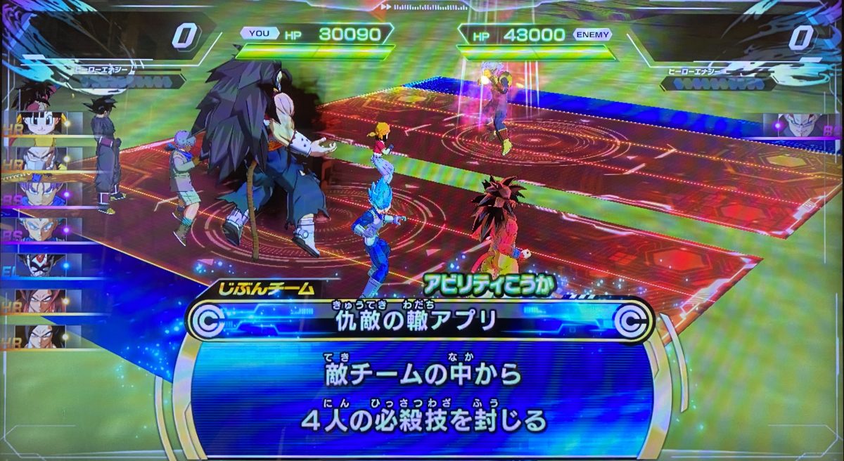 仇敵の轍アプリの効果