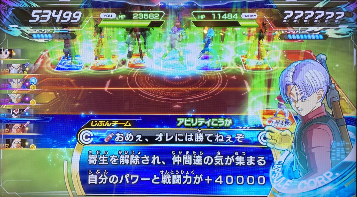 おめぇ、オレには勝てねぇぞの効果