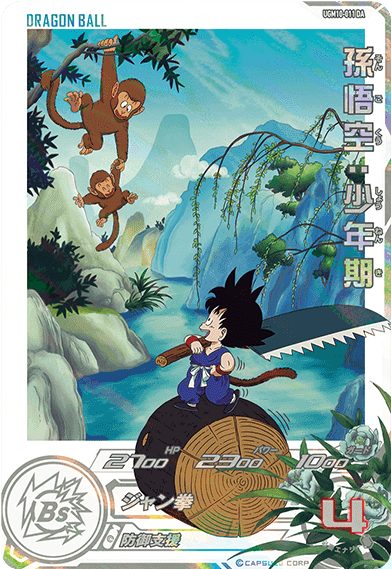 ドラゴンボールヒーローズ孫悟空少年期DApsa10 