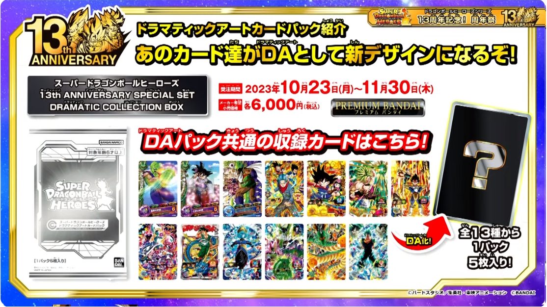 13th ANNIVERSARY SPECIAL SET DRAMATIC COLLECTION BOXの予約情報 