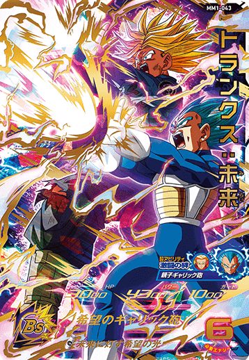 MM1弾】UR アビリティ【メテオミッション1弾】 | DBH日和 