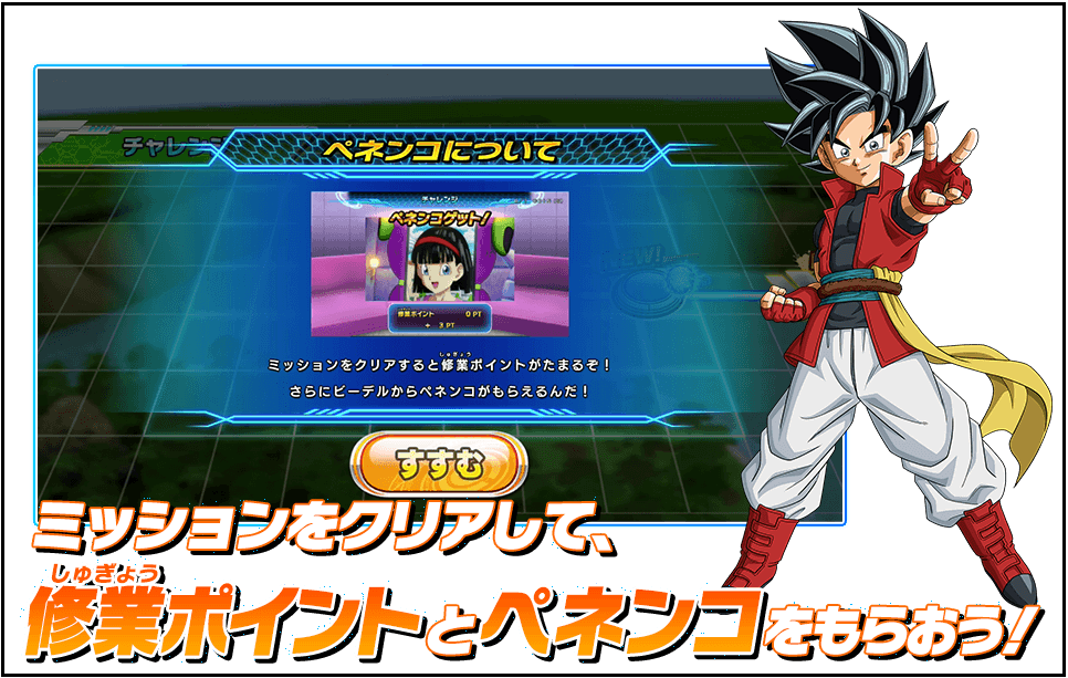 UGM10弾チャレンジミッション「ペネンコを集めよう！ピッコロ×パンの修行ミッション」の概要