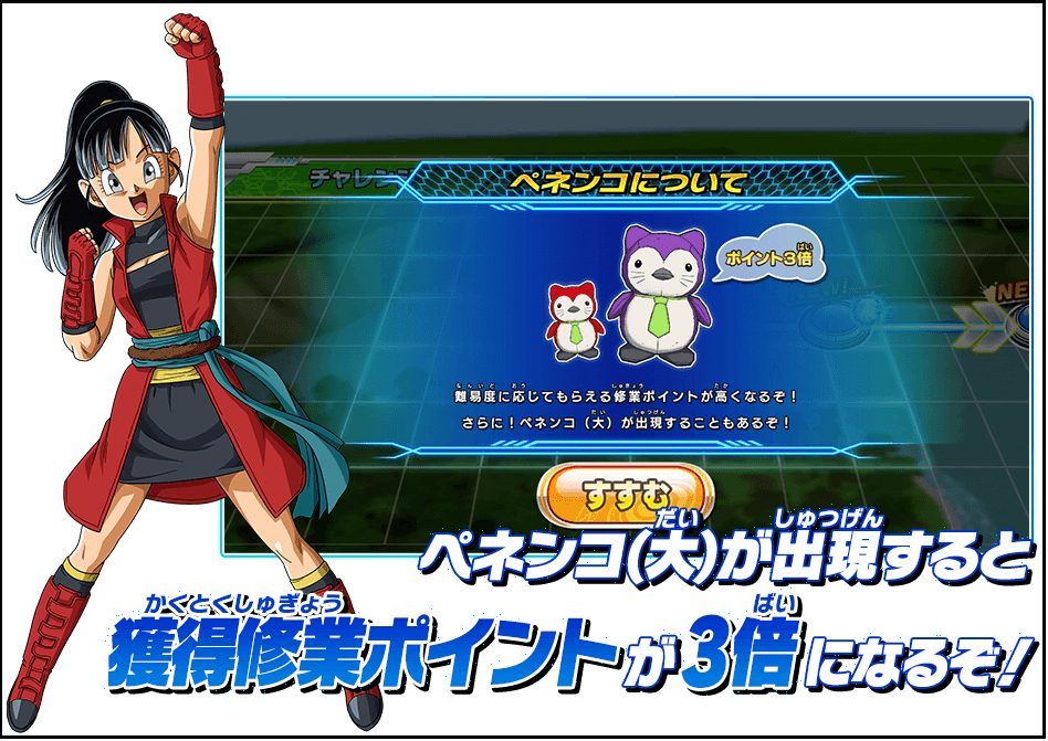 UGM10弾チャレンジミッション「ペネンコを集めよう！ピッコロ×パンの修行ミッション」の概要-2