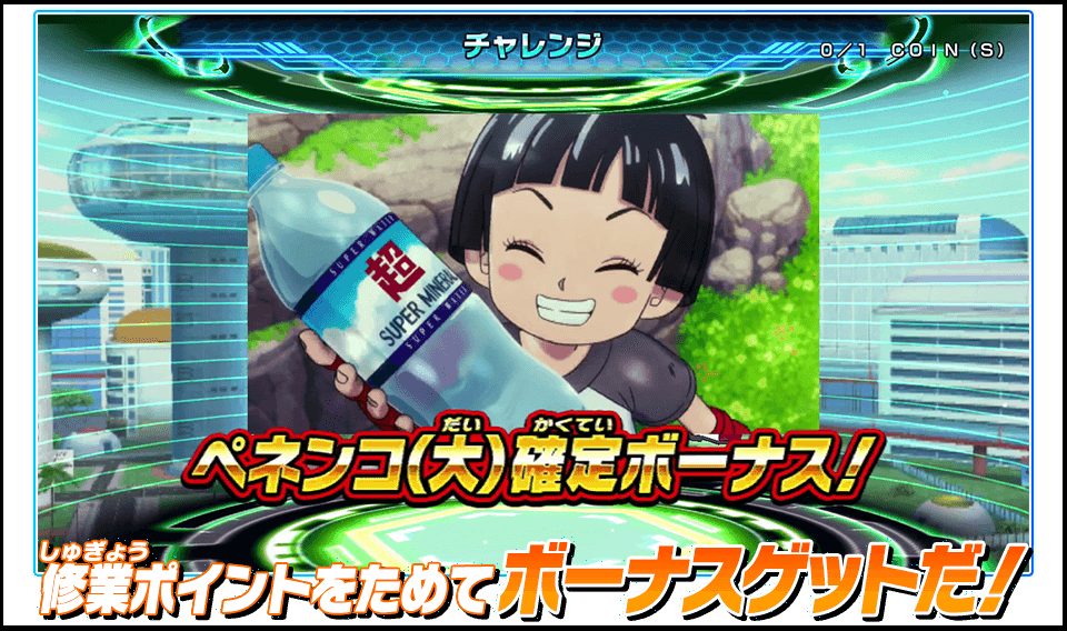 UGM10弾チャレンジミッション「ペネンコを集めよう！ピッコロ×パンの修行ミッション」の概要-3