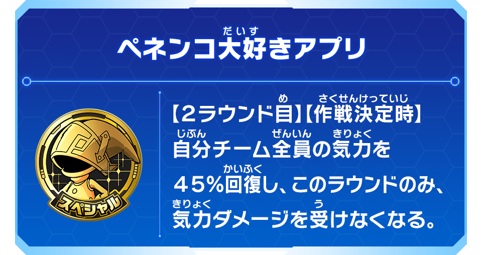 ペネンコ大好きアプリの効果