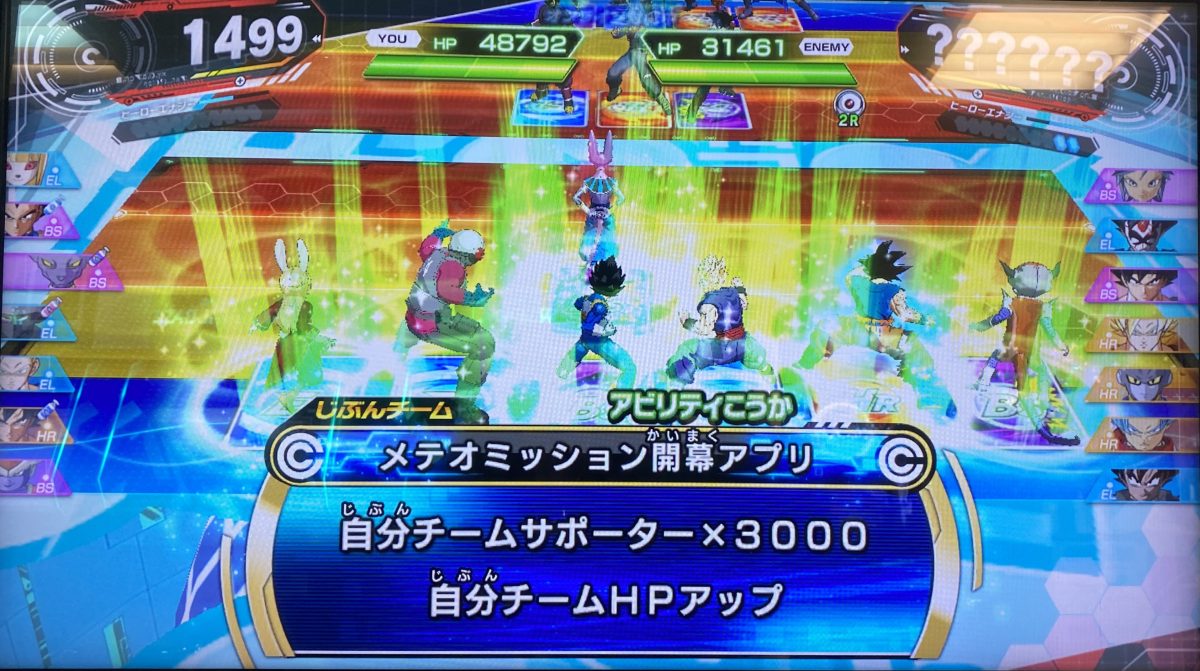 メテオミッション開幕アプリの効果
