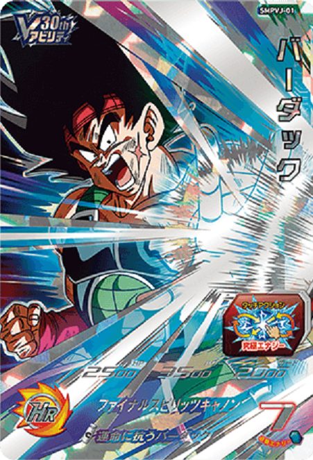 Vジャンプ2024年1月号 応募者全員サービス「バーダック」「孫悟空 