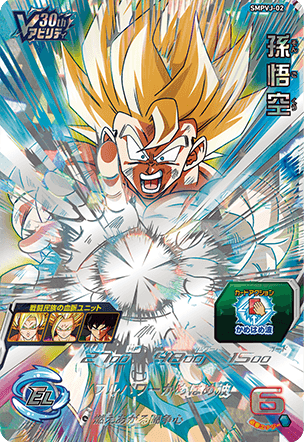 Vジャンプ2024年1月号 応募者全員サービス「バーダック」「孫悟空 
