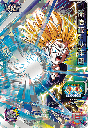 Vジャンプ2024年1月号 応募者全員サービス「バーダック」「孫悟空 