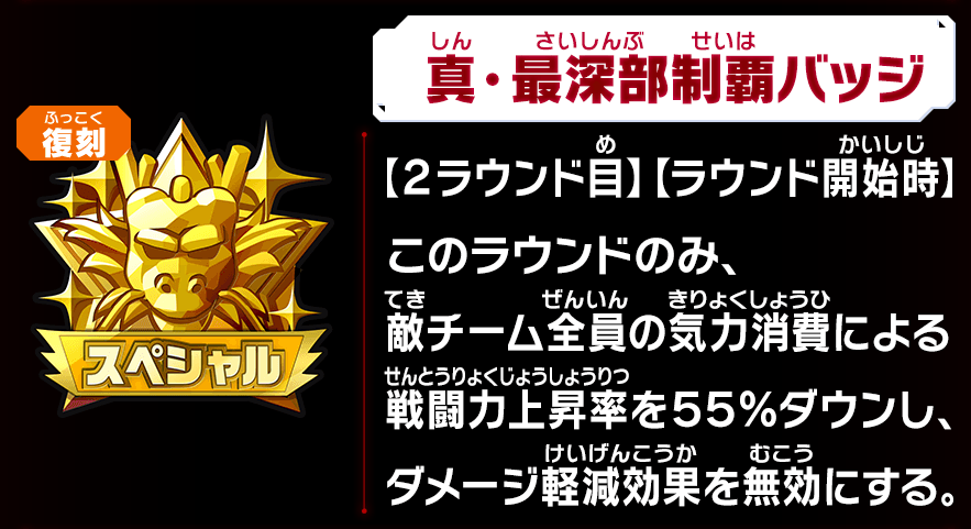 真・最深部制覇バッジ（復刻）の効果
