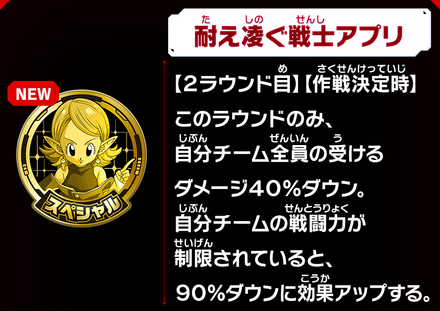 耐え凌ぐ戦士アプリの効果