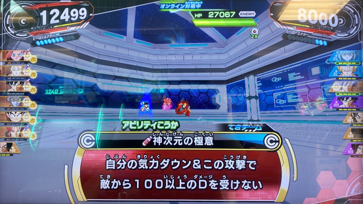 神次元の極意の効果