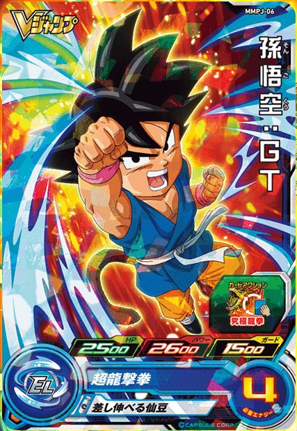 Vジャンプ2024年3月号付録「MMPJ-06 孫悟空：GT」 | DBH日和 