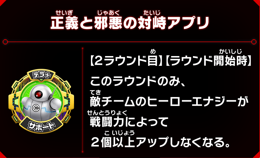 正義と邪悪の対峙アプリの効果