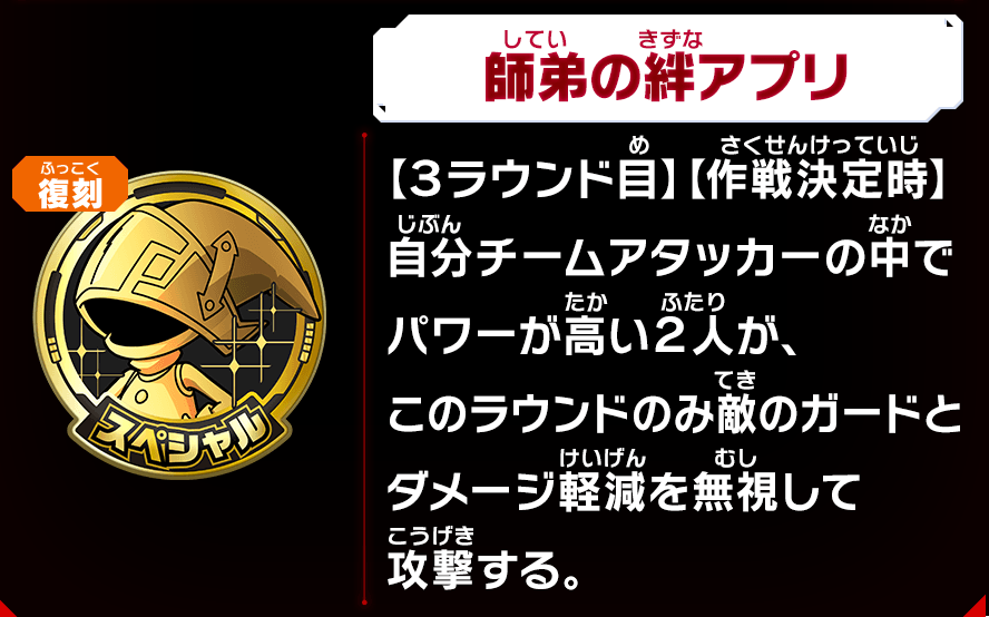 師弟の絆アプリの効果