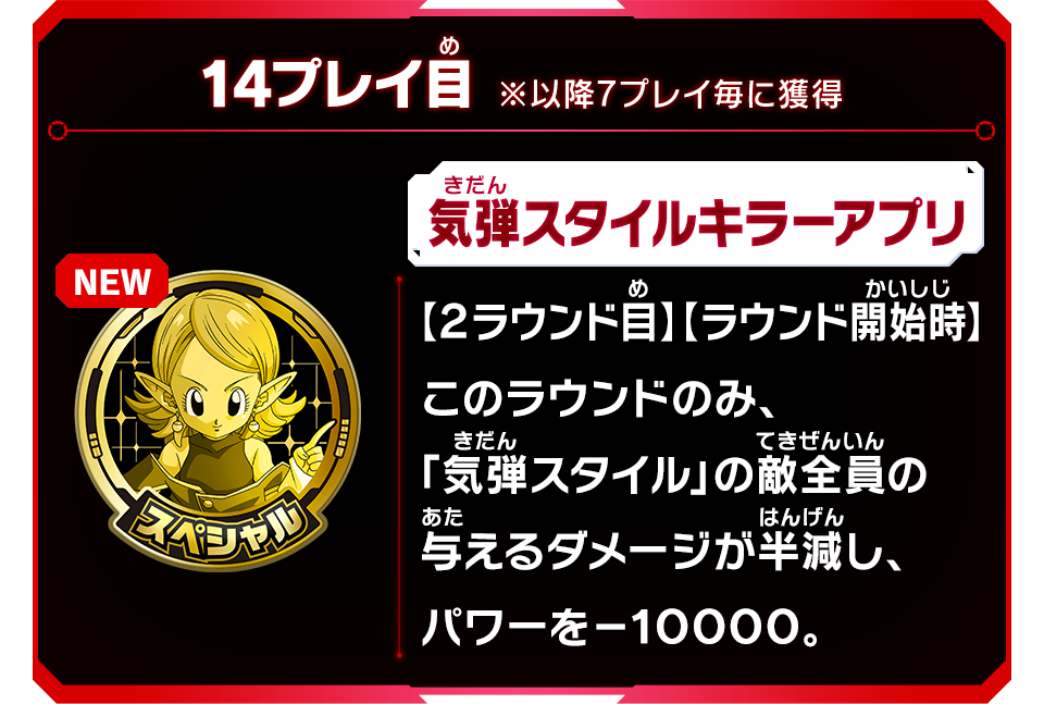 気弾スタイルキラーアプリの効果