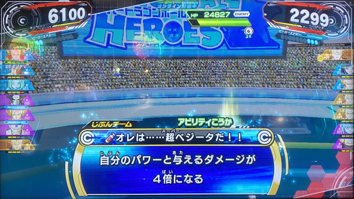 オレは……超ベジータだ!!の効果