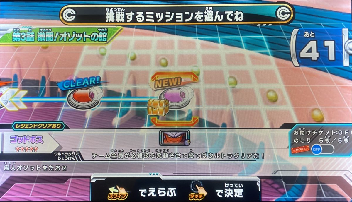 メテオミッション3弾の「激闘！オゾットの館！」のステージ選択画面