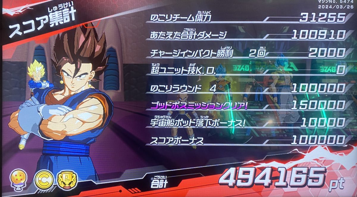 スコア累計画面