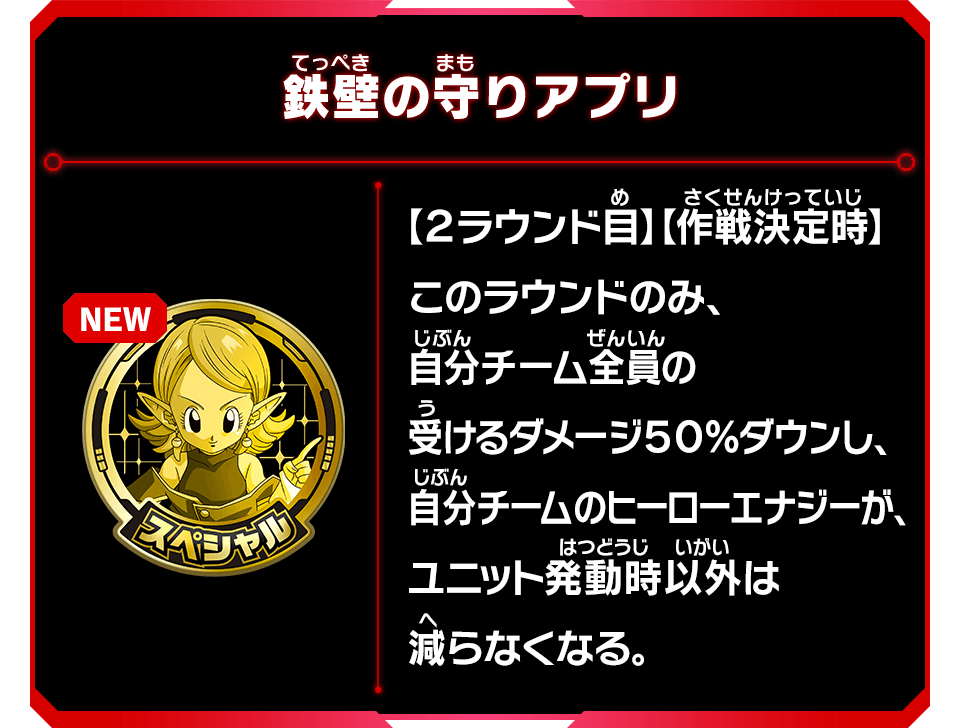 鉄壁の守りアプリの効果（正）