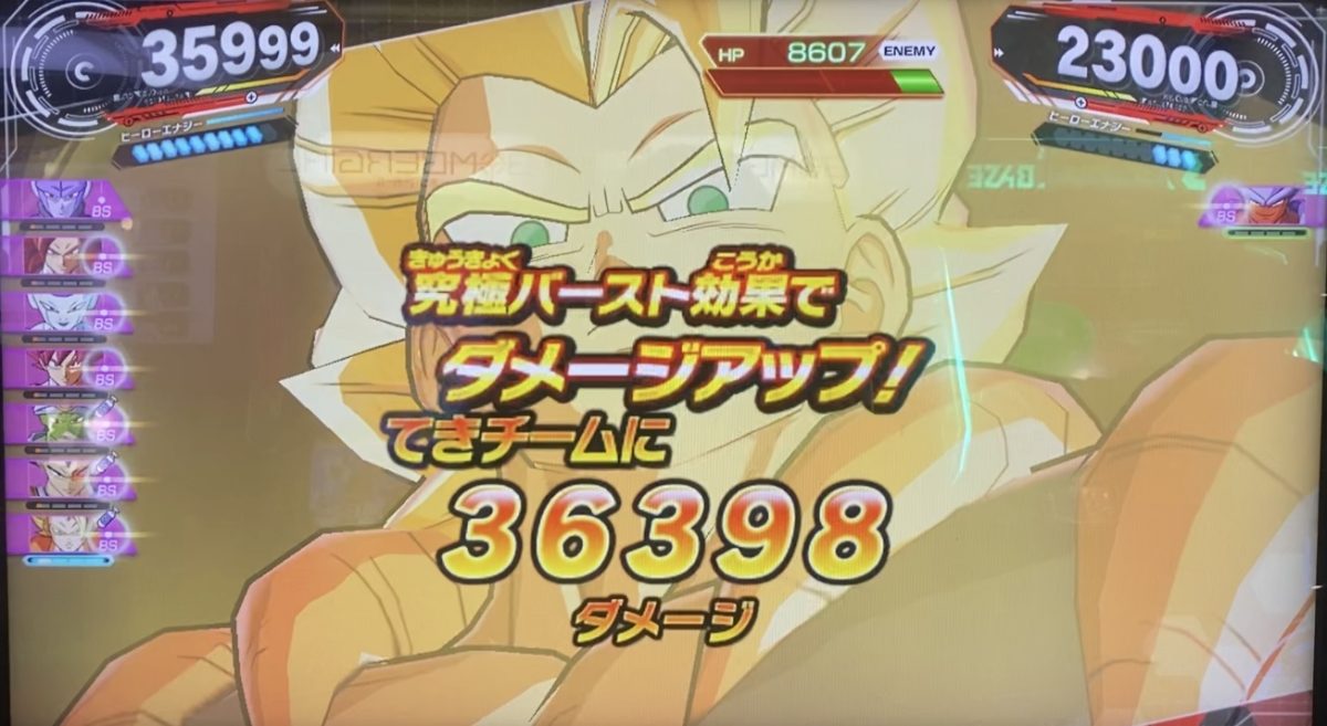 BS連携の与えたダメージ