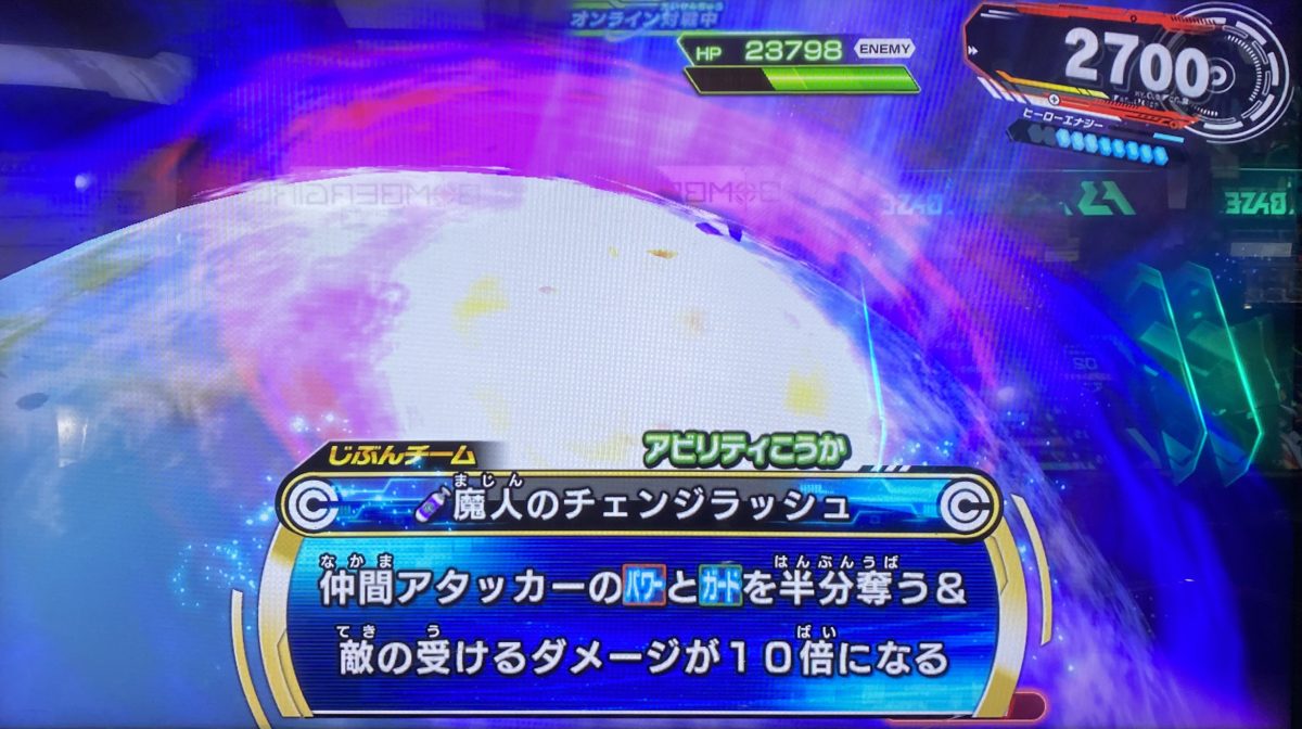 魔人のチェンジラッシュの効果