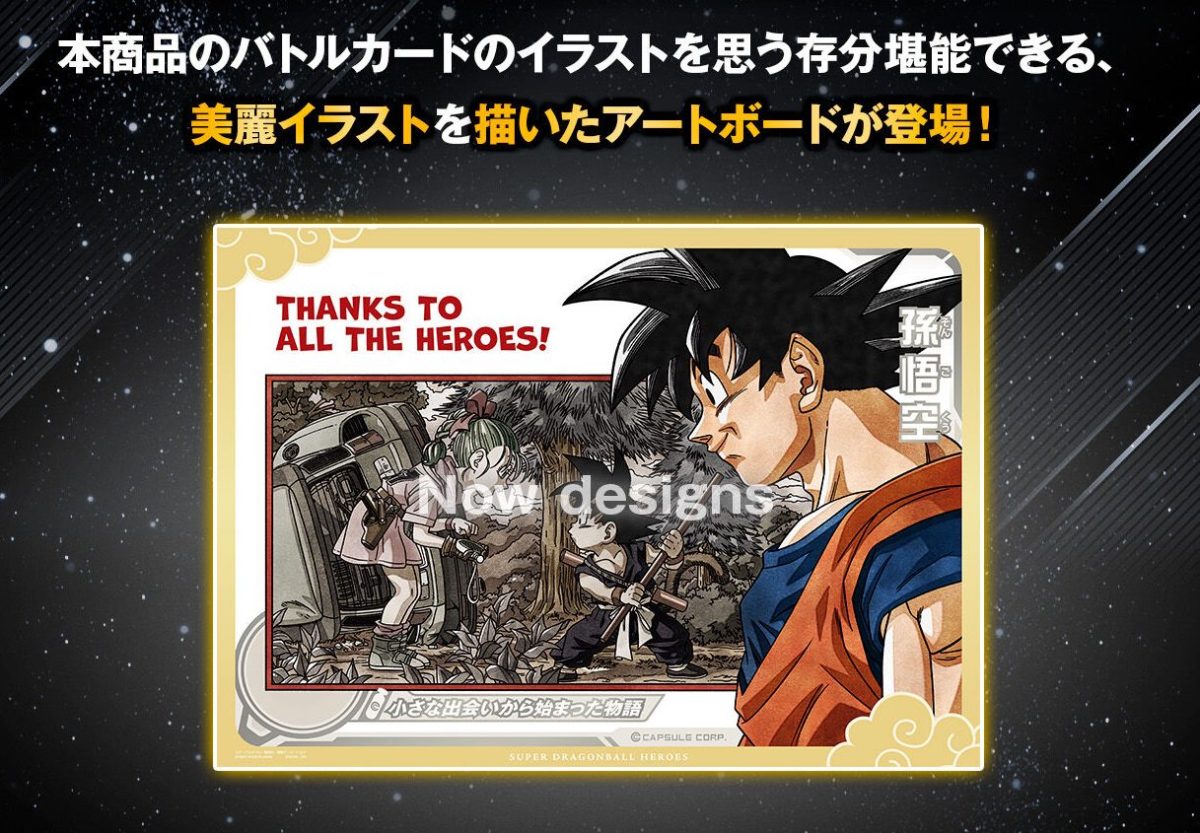 予約終了間近】SDBH SPECIAL SET -Thanks to All the Heroes-の予約 