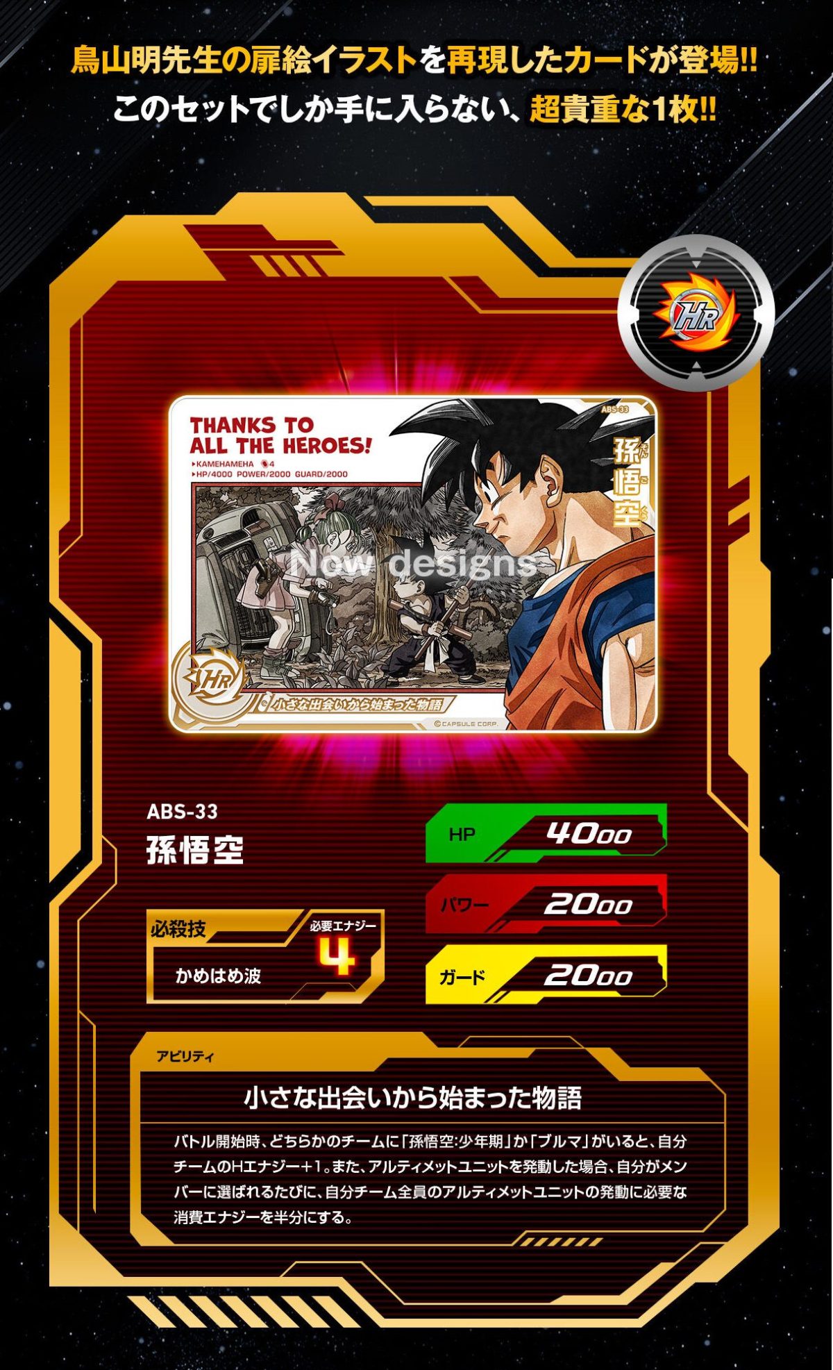 予約終了間近】SDBH SPECIAL SET -Thanks to All the Heroes-の予約 