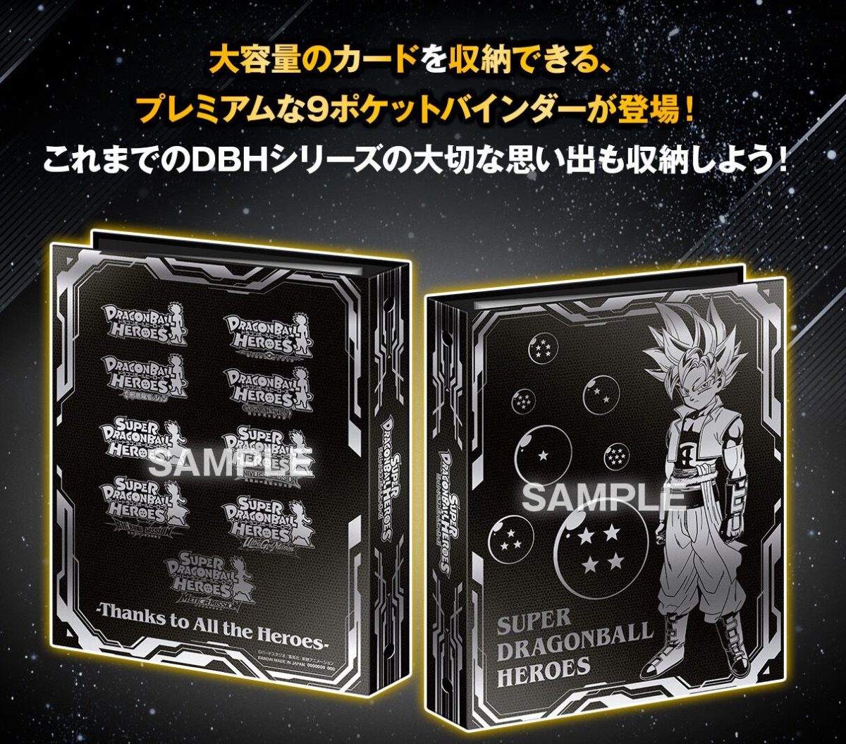 SDBH SPECIAL SET -Thanks to All the Heroes-が予約開始！ | DBH日和 