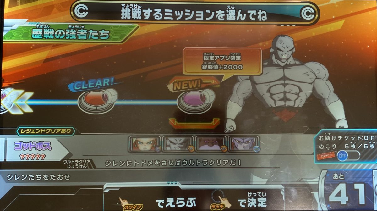 メテオミッション5弾の原作再現エイジ「歴戦の強者たち」のゴッドボス、ジレンたちをたおせのステージ選択画面