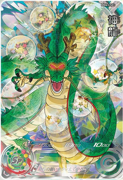 メテオミッションラストシークレットカード「神龍」 | DBH日和 