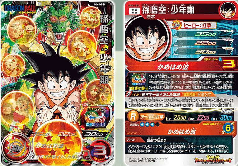 ドラゴンボールダイバーズ （ドラゴンボールスーパーダイバーズへの 