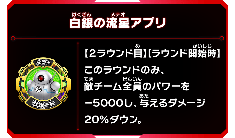 白銀の流星アプリの効果