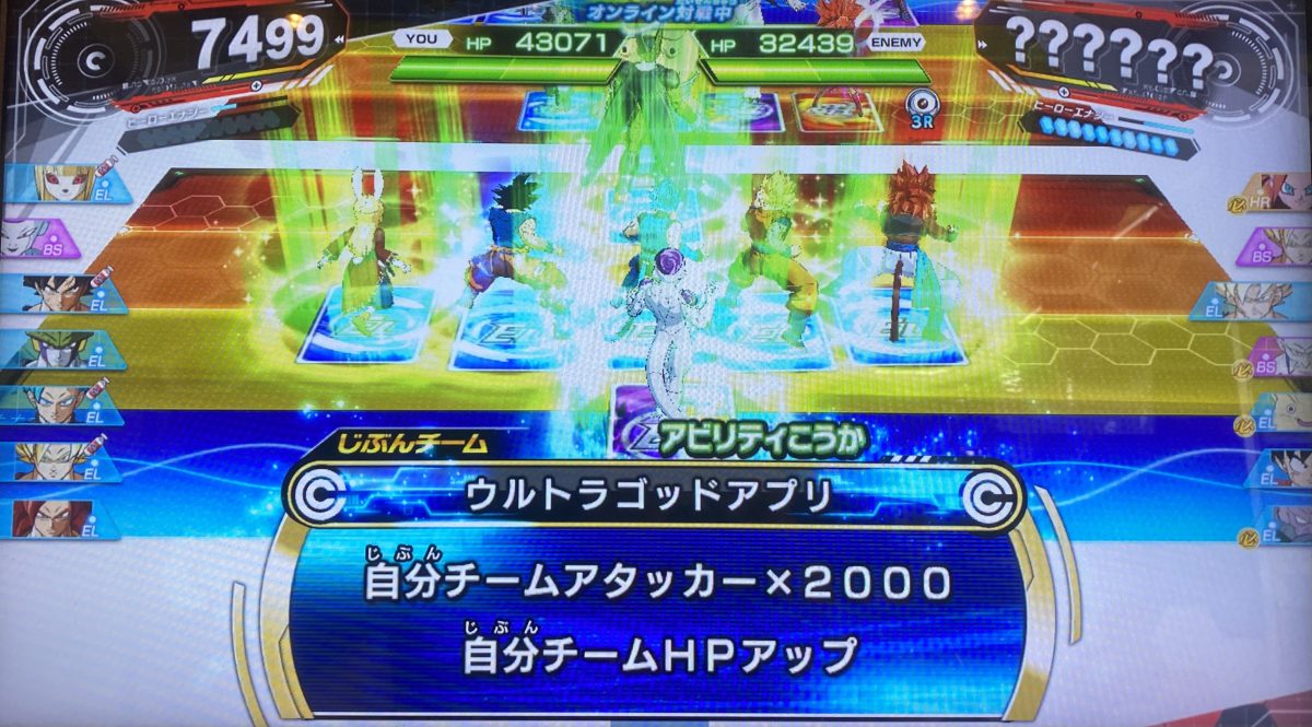 ウルトラゴッドアプリの効果