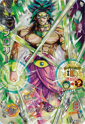 美品】ブロリー H8-SEC うなされ シークレット ドラゴンボール 