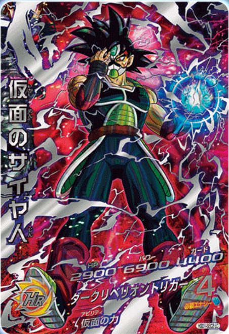 スーパードラゴンボールヒーローズ 一星龍 HJ8-CP1 - メルカリ 