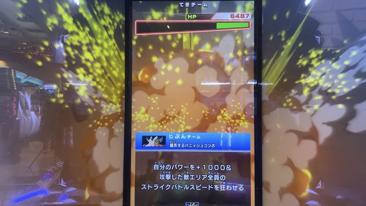 ギニューの翻弄するバニッシュコンボの効果