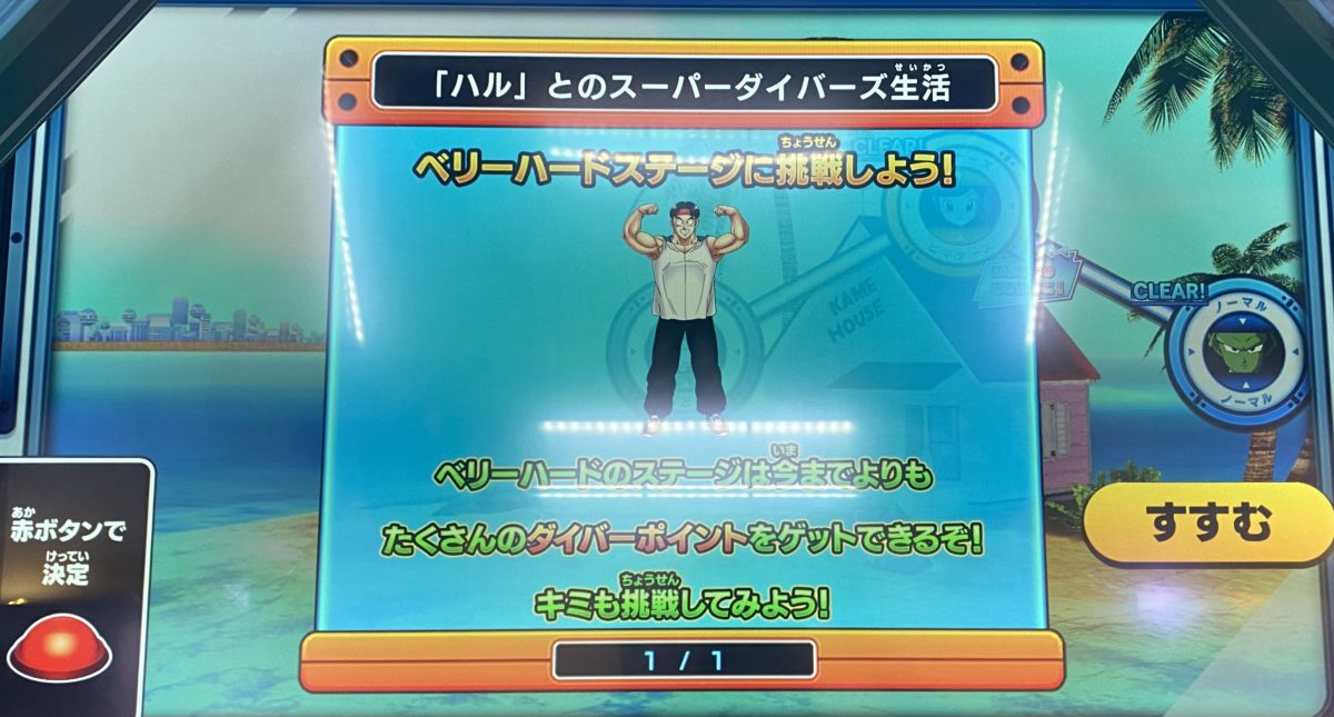 ベリーハードステージ