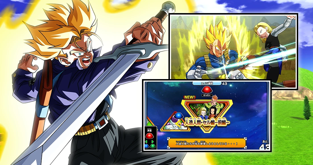 人造人間・セル編 -前編 -の概要